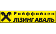 Лизинговая компания Райффайзен Лизинг Аваль